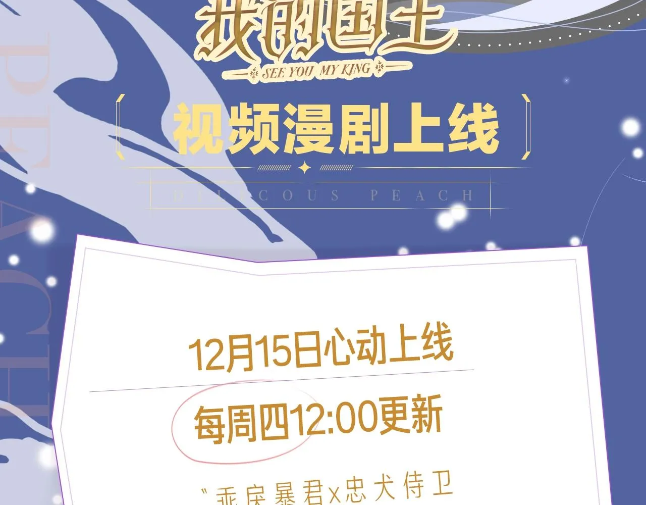 《再见，我的国王》视频漫剧上线！ 第2页