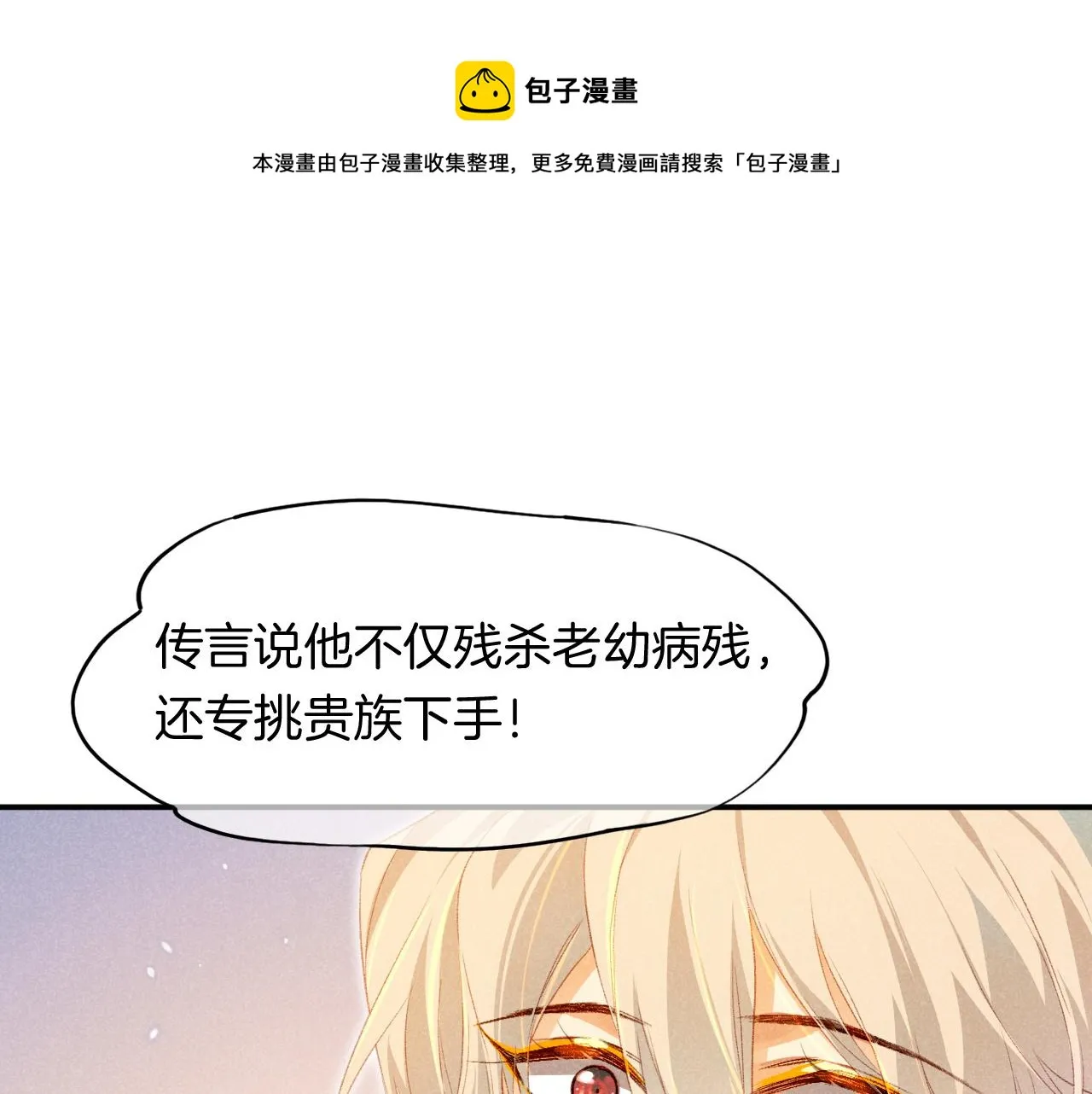 第16话 ‘月色杀人魔’ 第1页