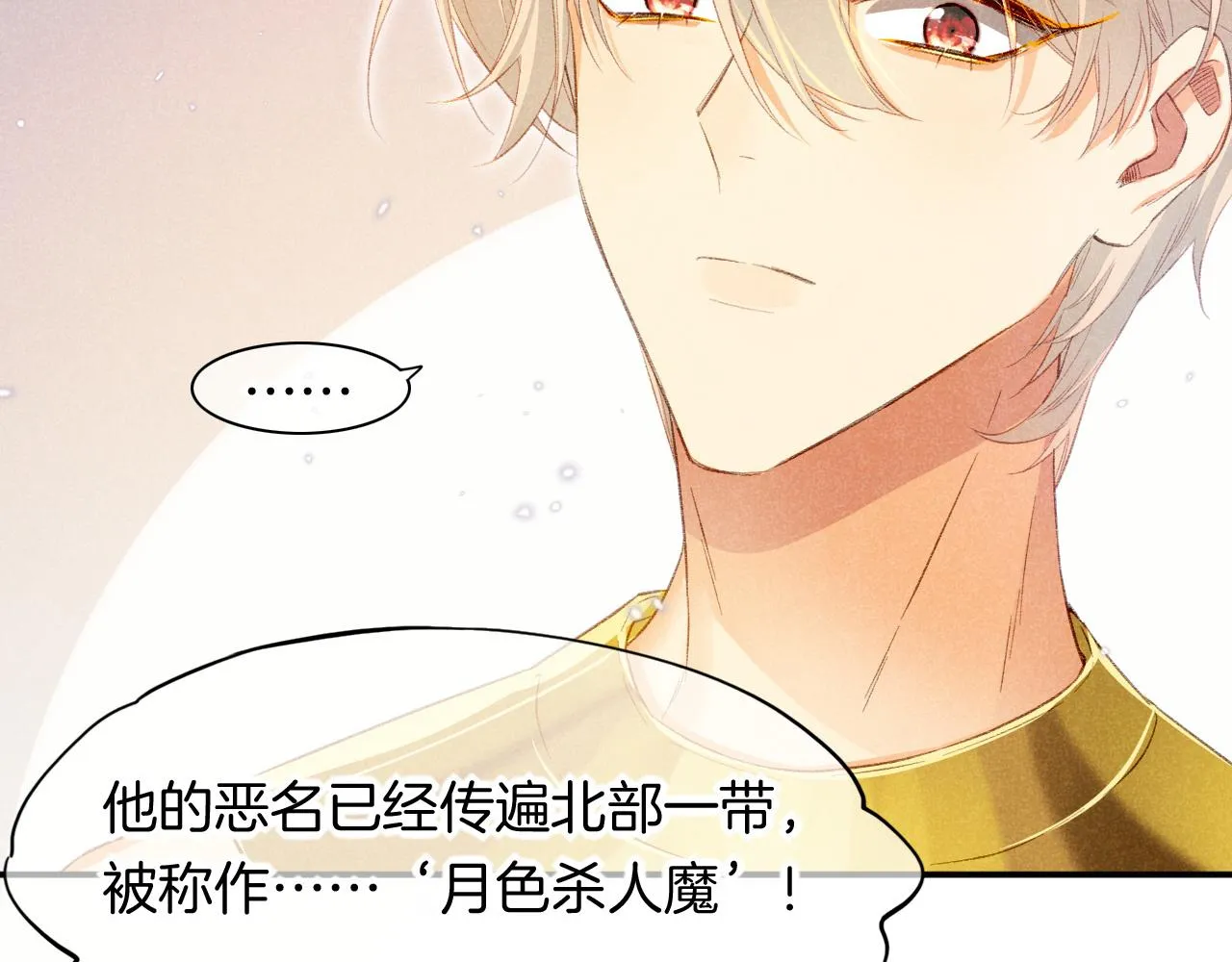 第16话 ‘月色杀人魔’ 第2页