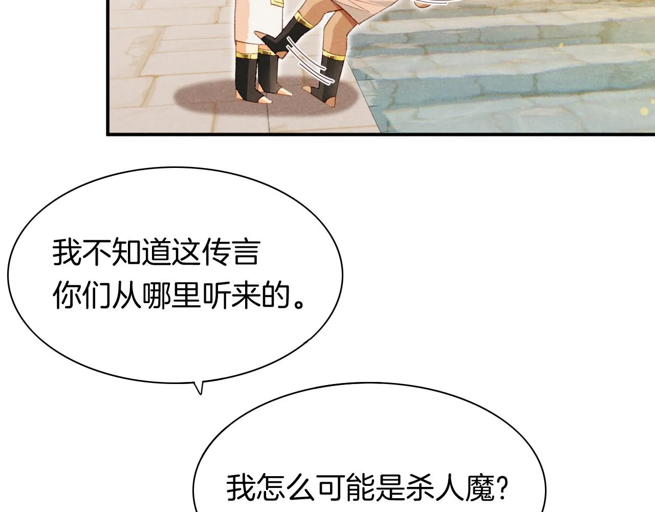 第16话 ‘月色杀人魔’ 第21页