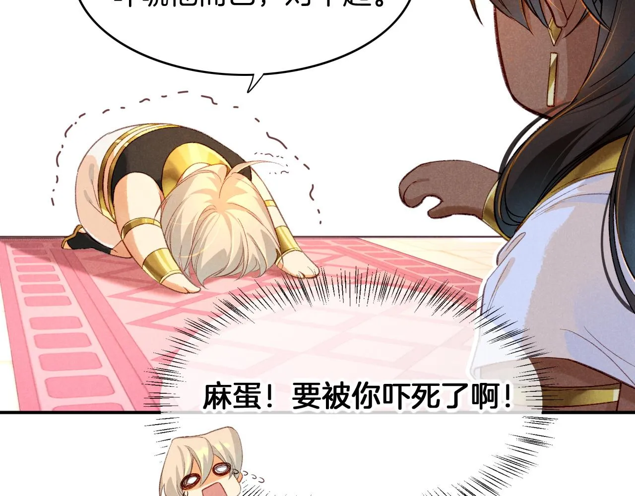 第16话 ‘月色杀人魔’ 第68页