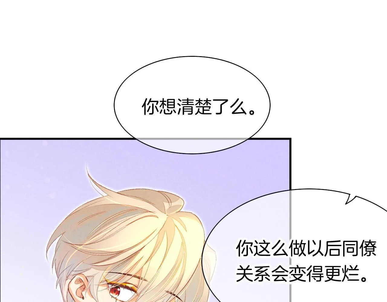 第16话 ‘月色杀人魔’ 第71页