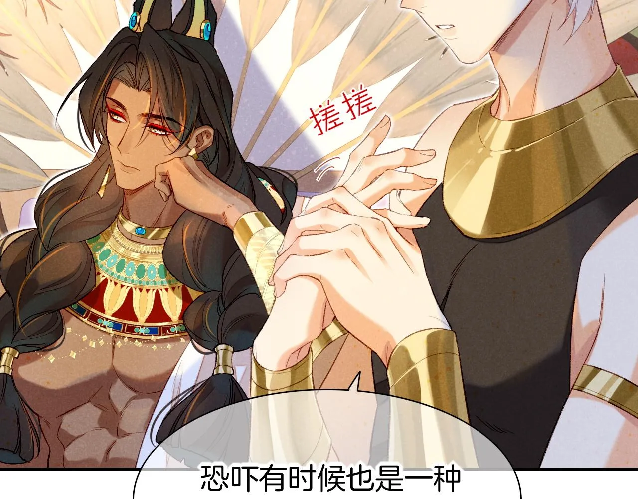 第16话 ‘月色杀人魔’ 第74页
