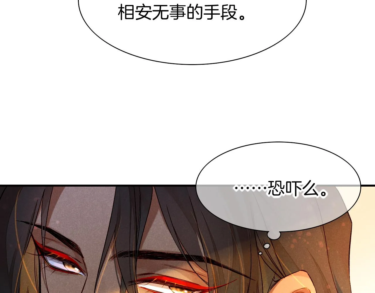第16话 ‘月色杀人魔’ 第75页