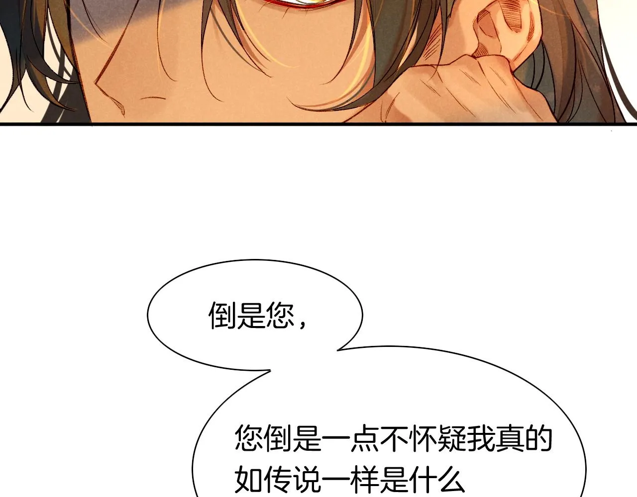 第16话 ‘月色杀人魔’ 第76页
