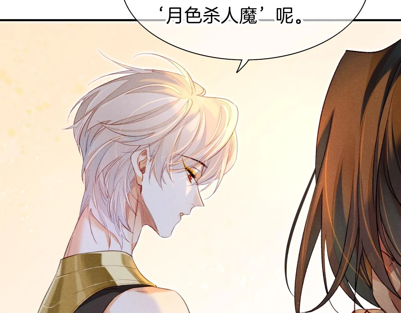 第16话 ‘月色杀人魔’ 第77页