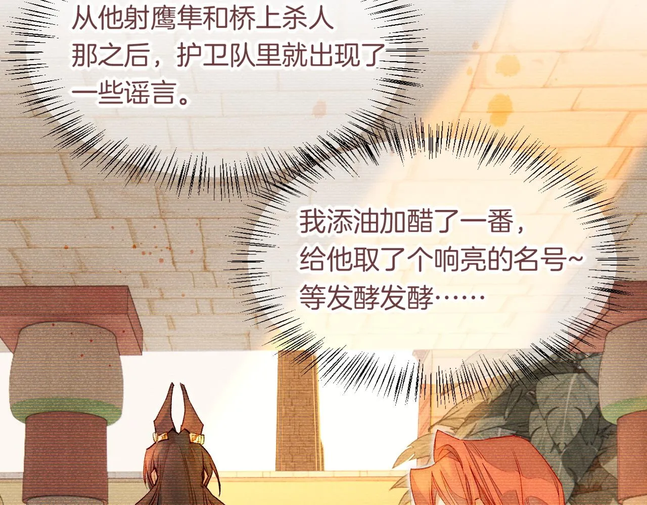 第16话 ‘月色杀人魔’ 第79页