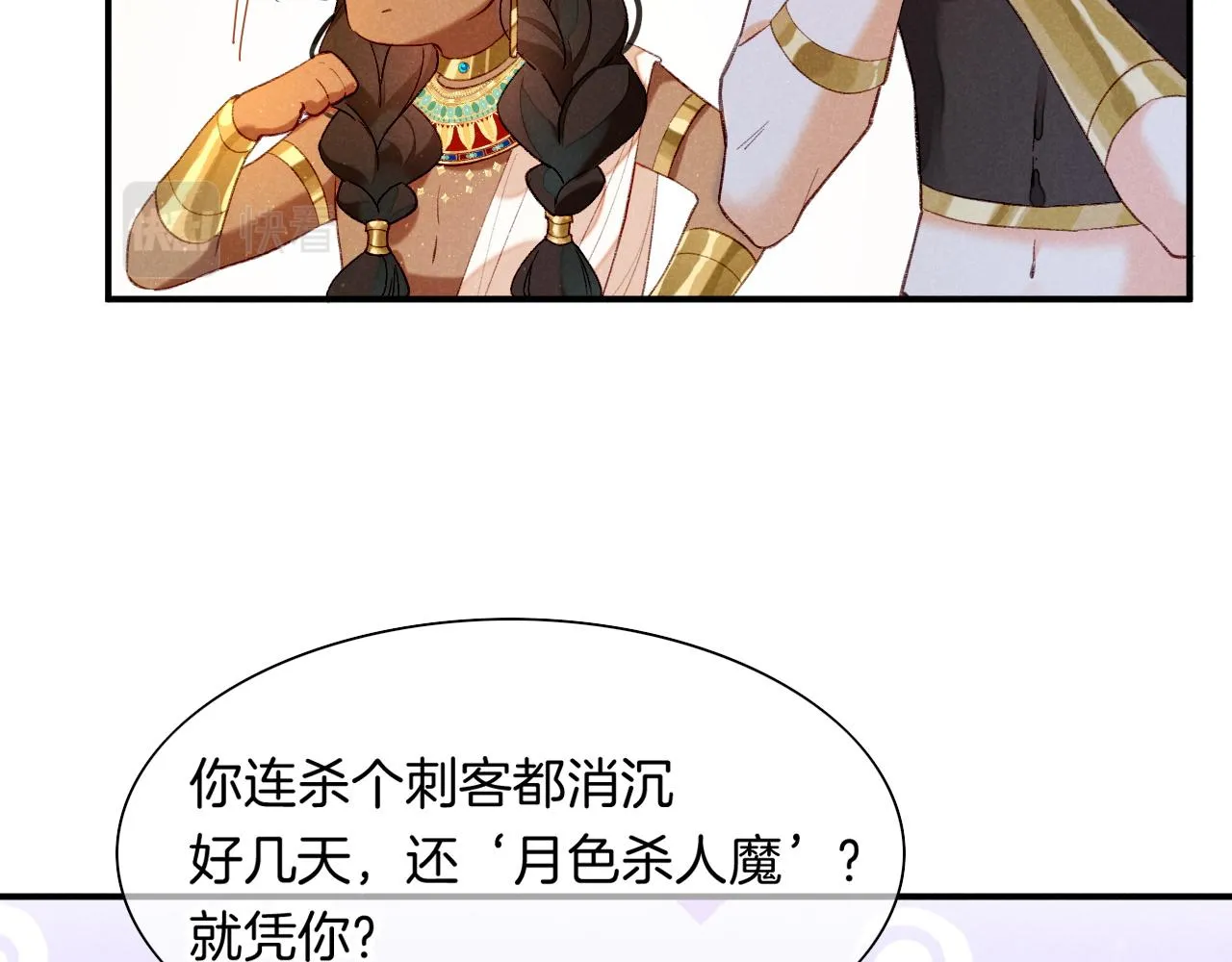 第16话 ‘月色杀人魔’ 第87页