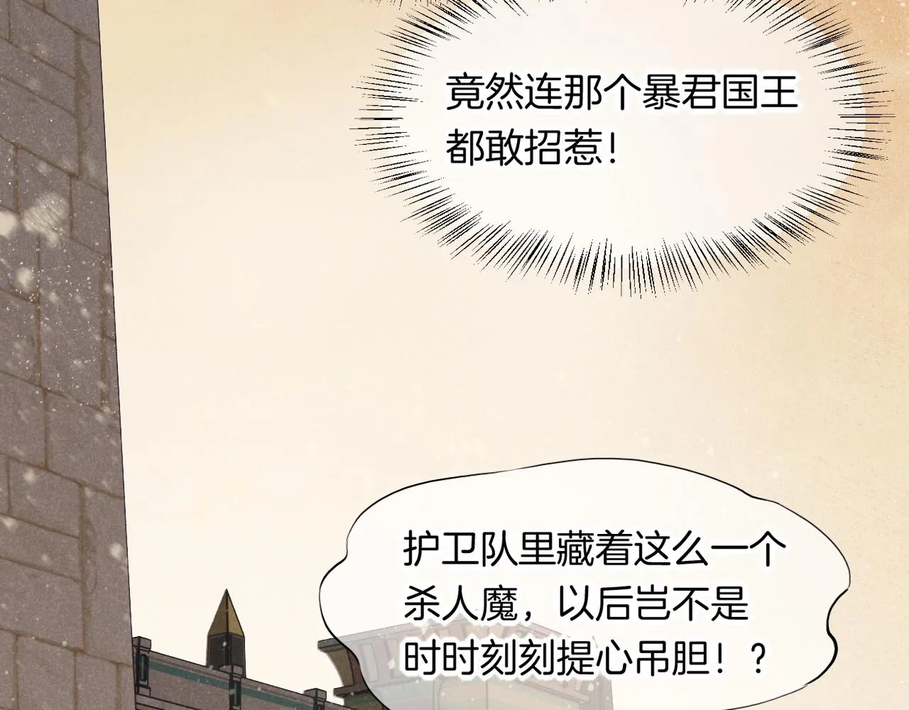 第16话 ‘月色杀人魔’ 第97页