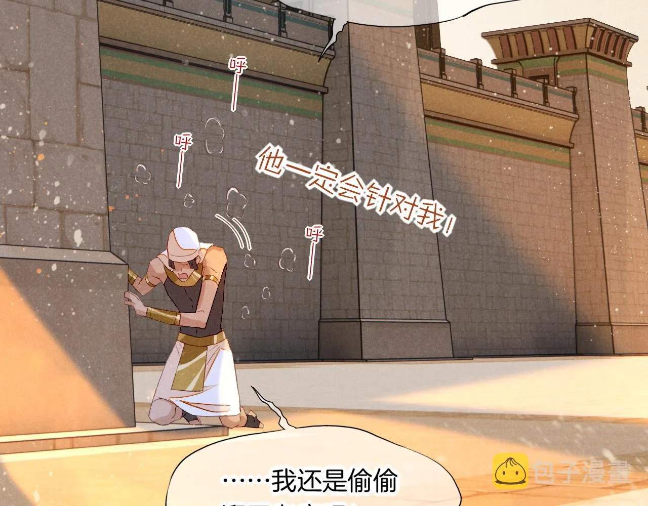 第16话 ‘月色杀人魔’ 第98页