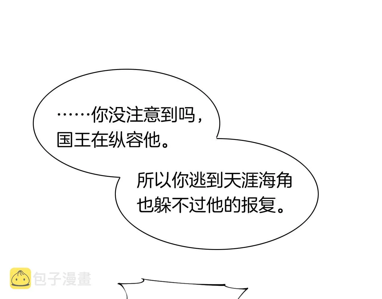 第16话 ‘月色杀人魔’ 第101页