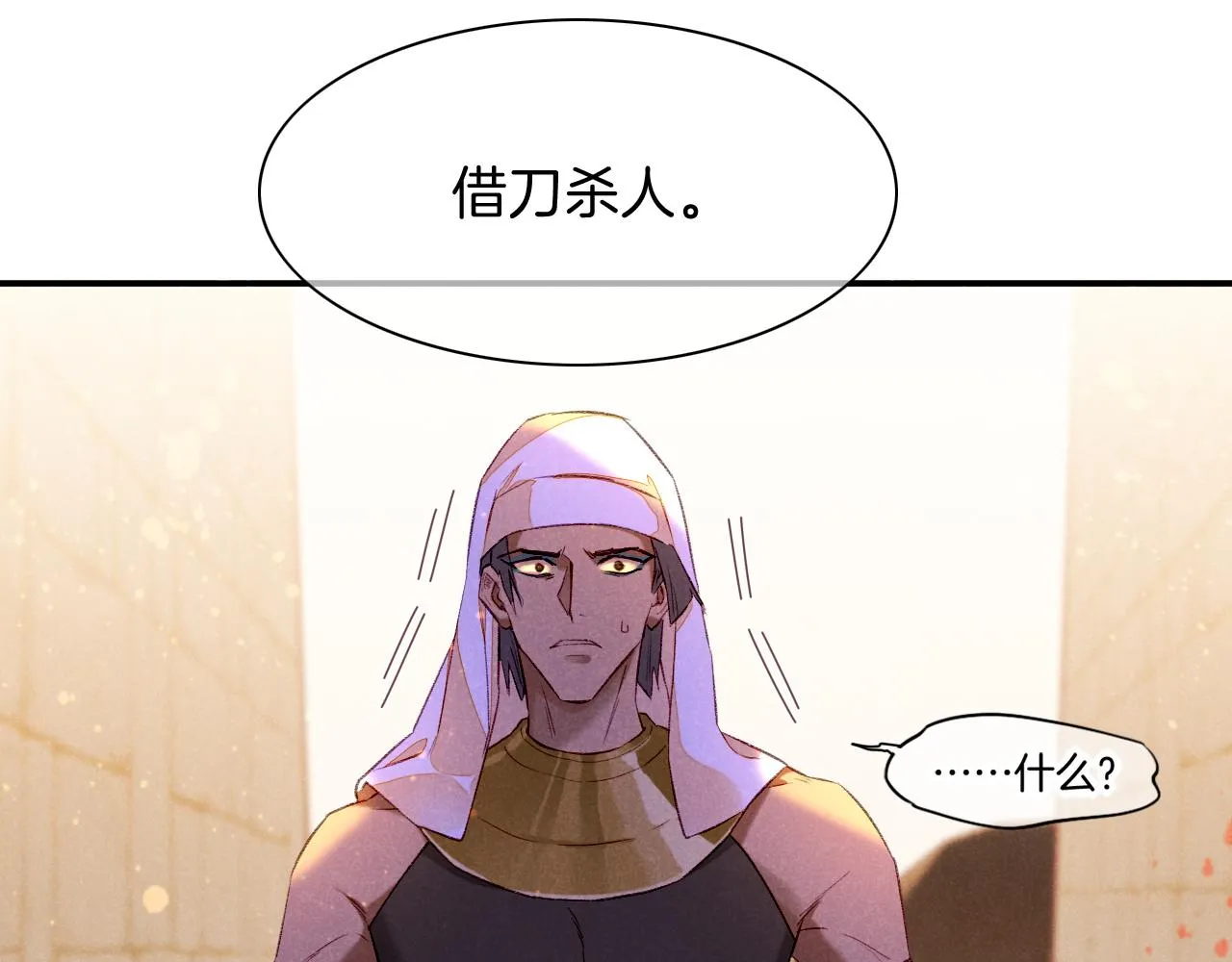 第16话 ‘月色杀人魔’ 第104页
