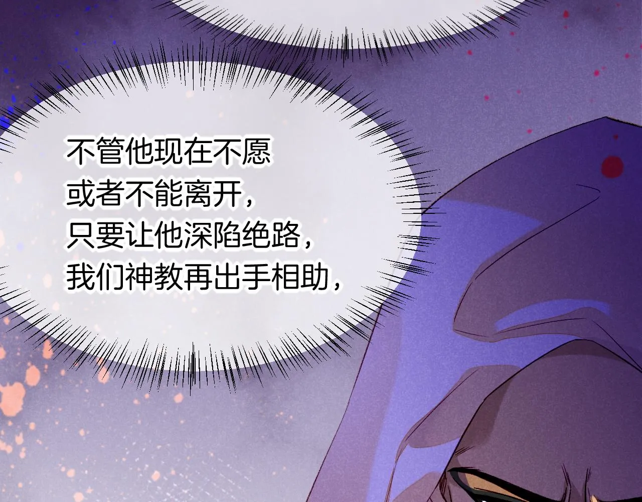 第16话 ‘月色杀人魔’ 第106页