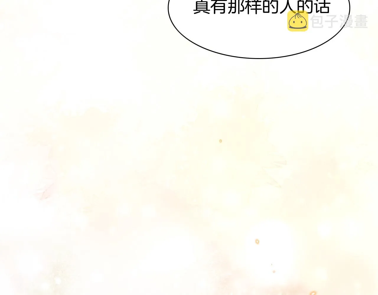 第15话 展颜一笑 第2页