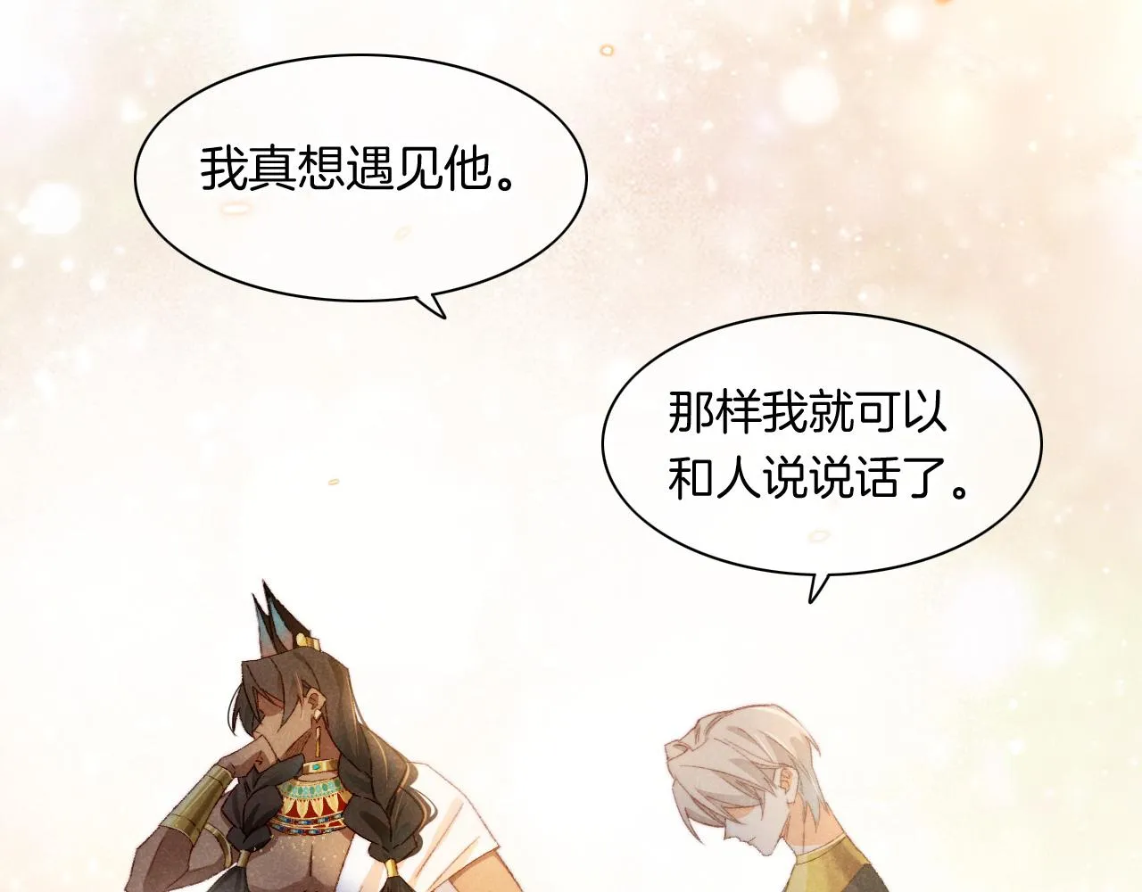 第15话 展颜一笑 第3页