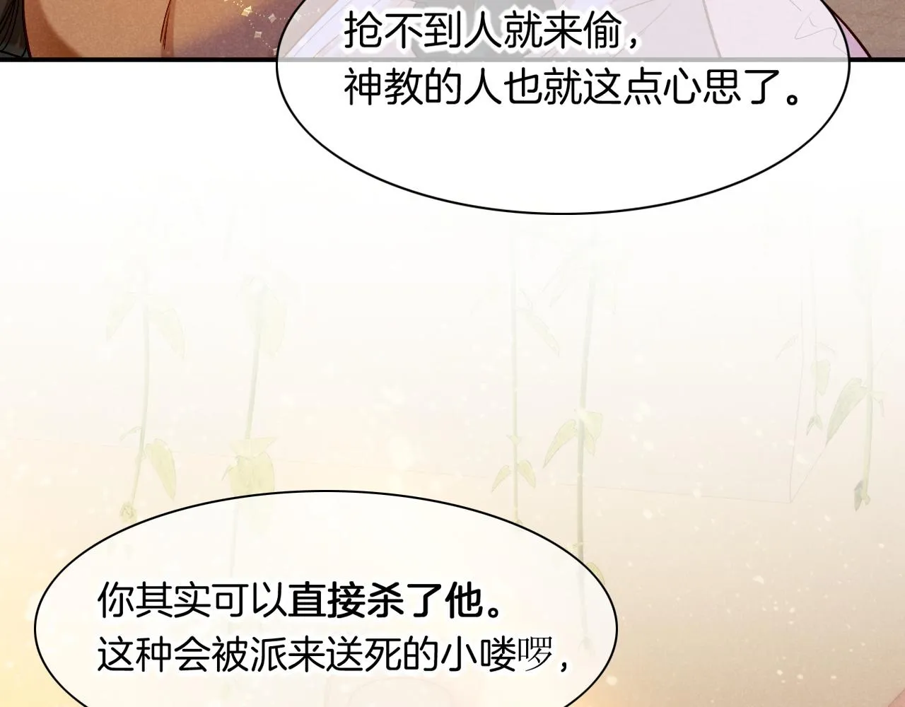 第15话 展颜一笑 第20页