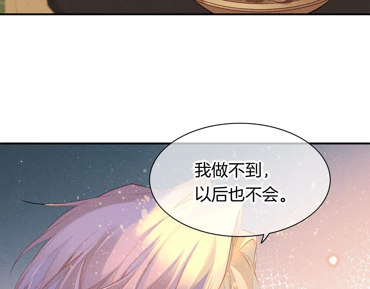 第15话 展颜一笑 第23页