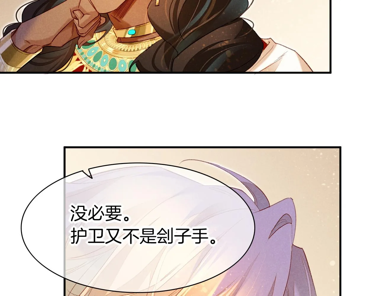 第15话 展颜一笑 第26页