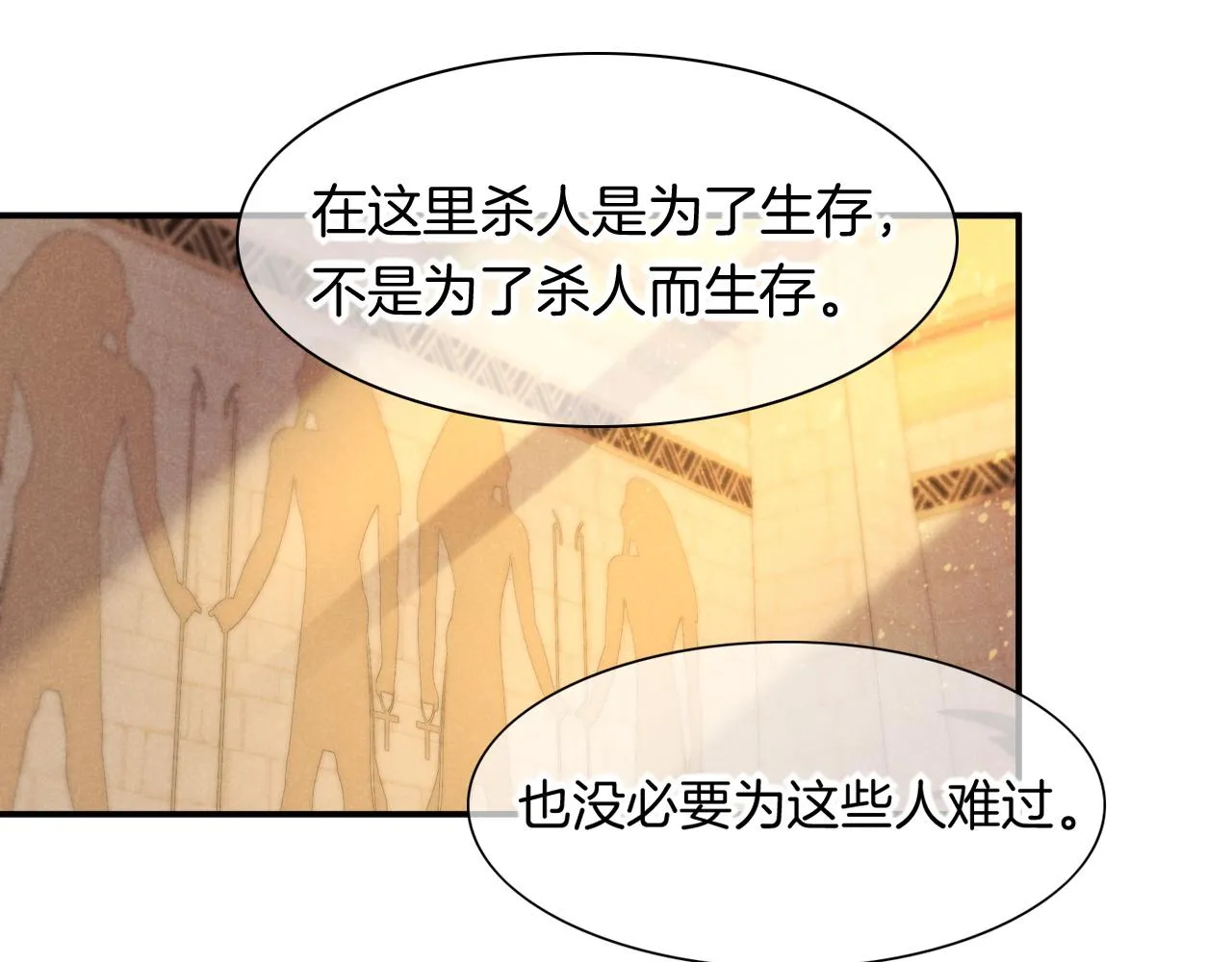 第15话 展颜一笑 第28页