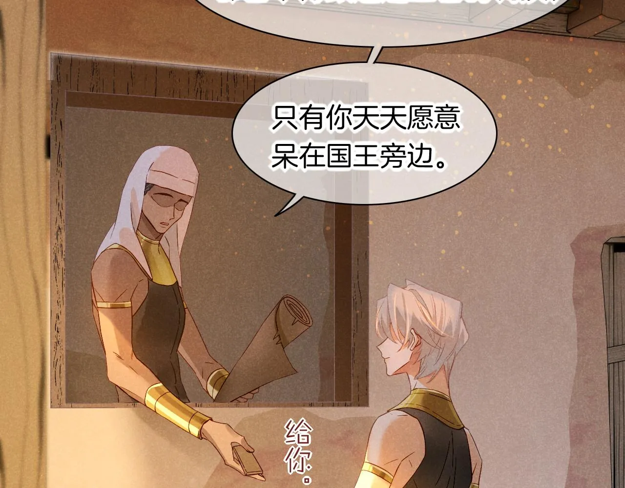 第15话 展颜一笑 第66页