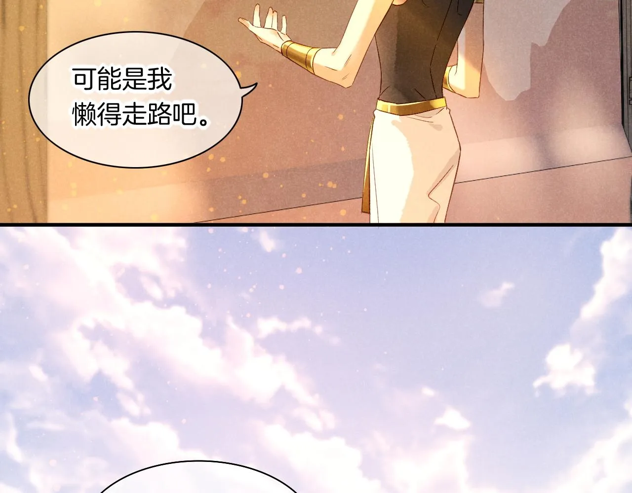 第15话 展颜一笑 第67页