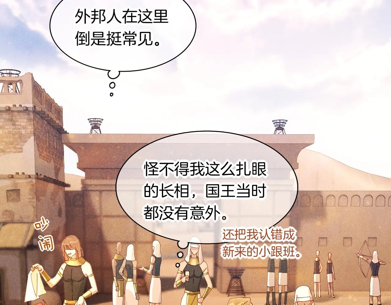 第15话 展颜一笑 第68页