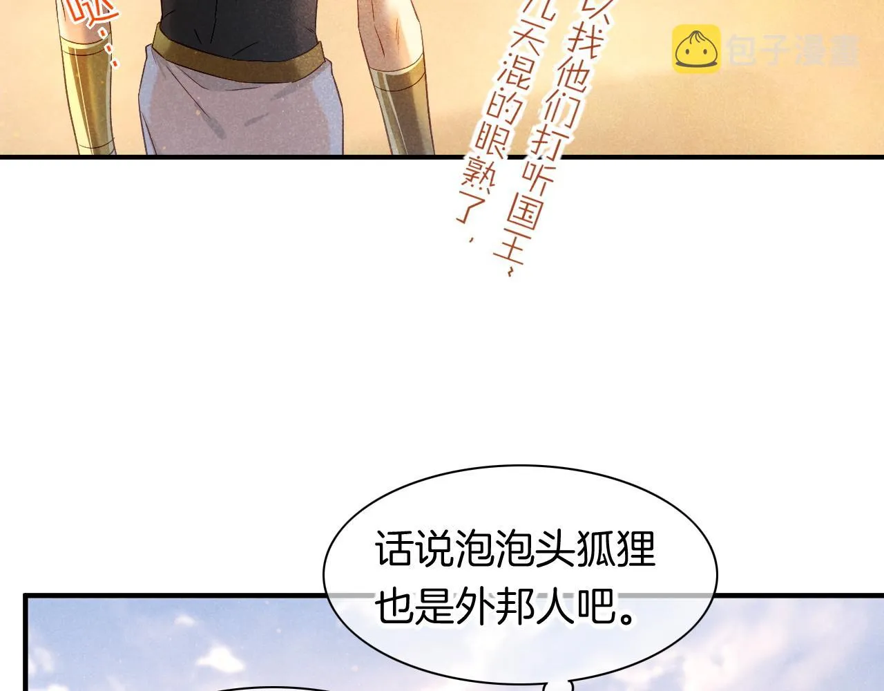 第15话 展颜一笑 第70页