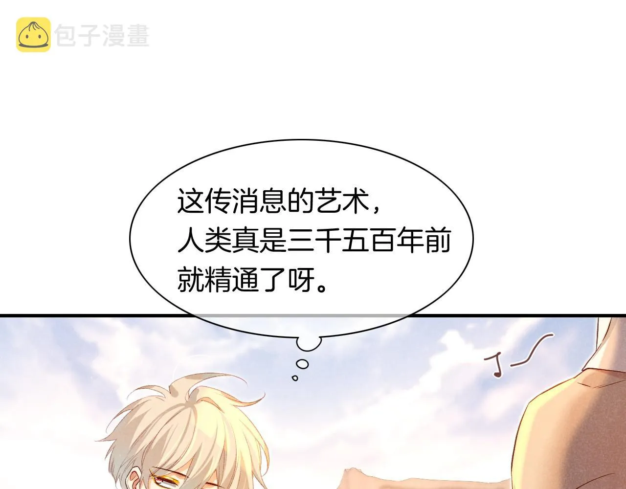 第15话 展颜一笑 第73页