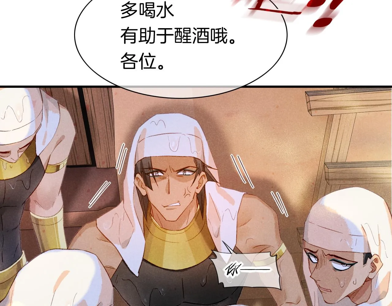 第15话 展颜一笑 第95页