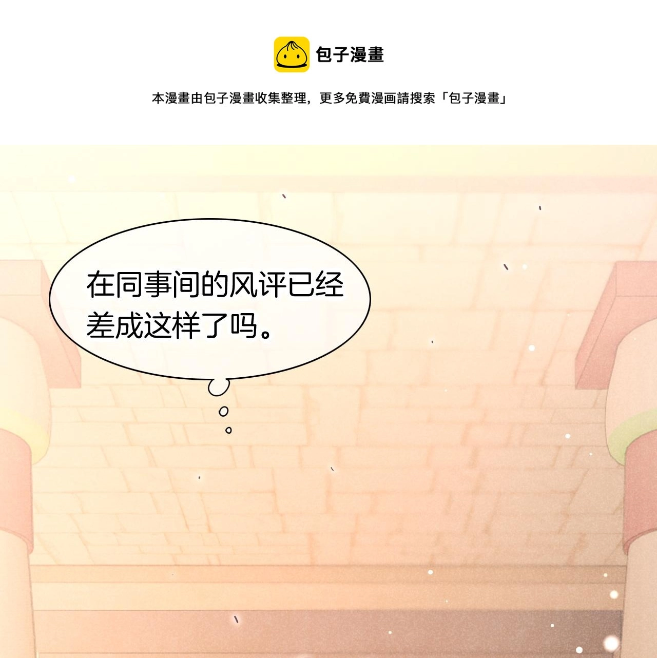 第15话 展颜一笑 第99页