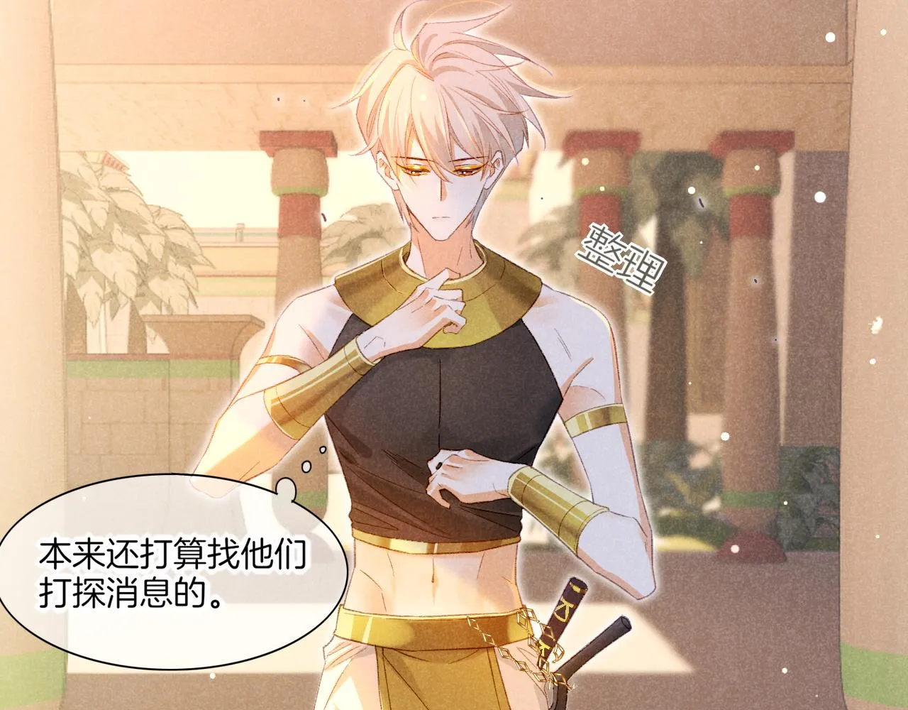 第15话 展颜一笑 第100页