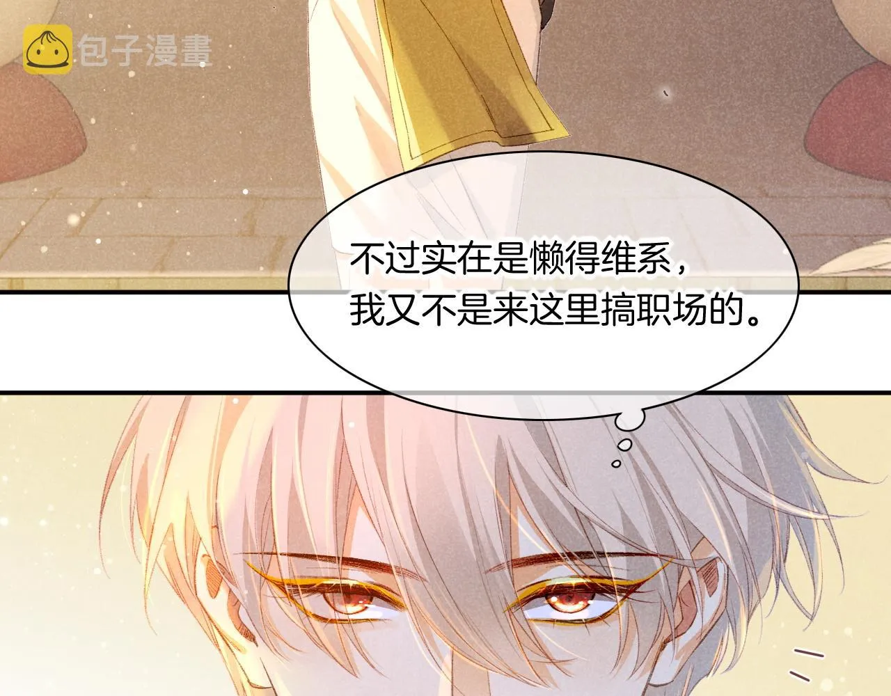 第15话 展颜一笑 第101页