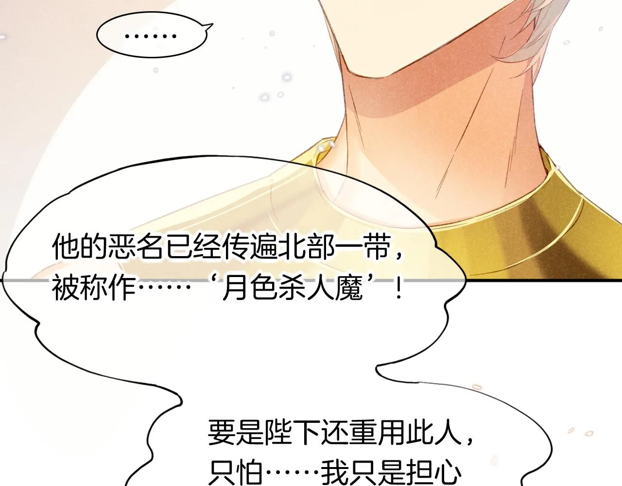 第15话 展颜一笑 第112页