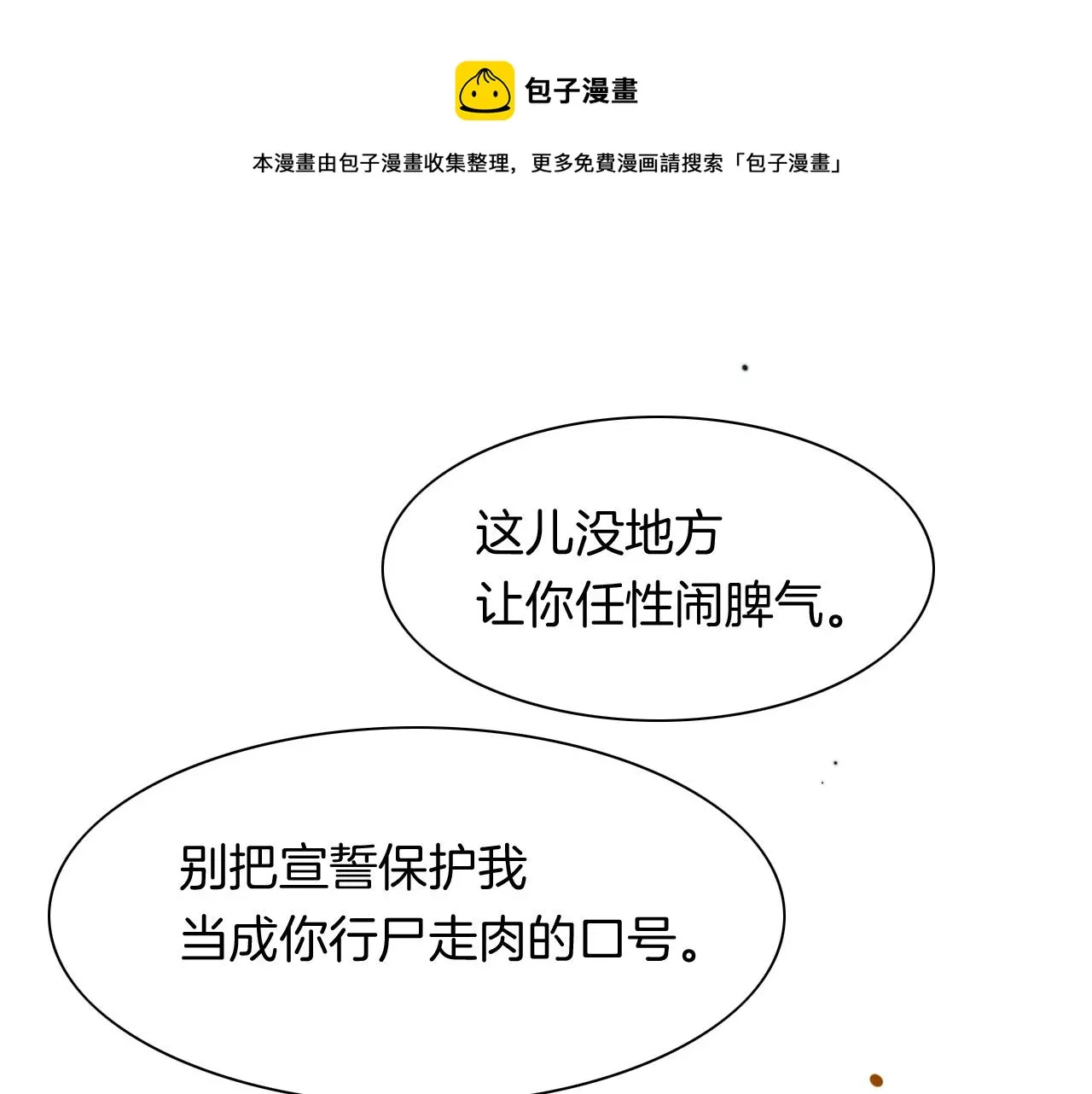 第14话 差异中的共性 第1页