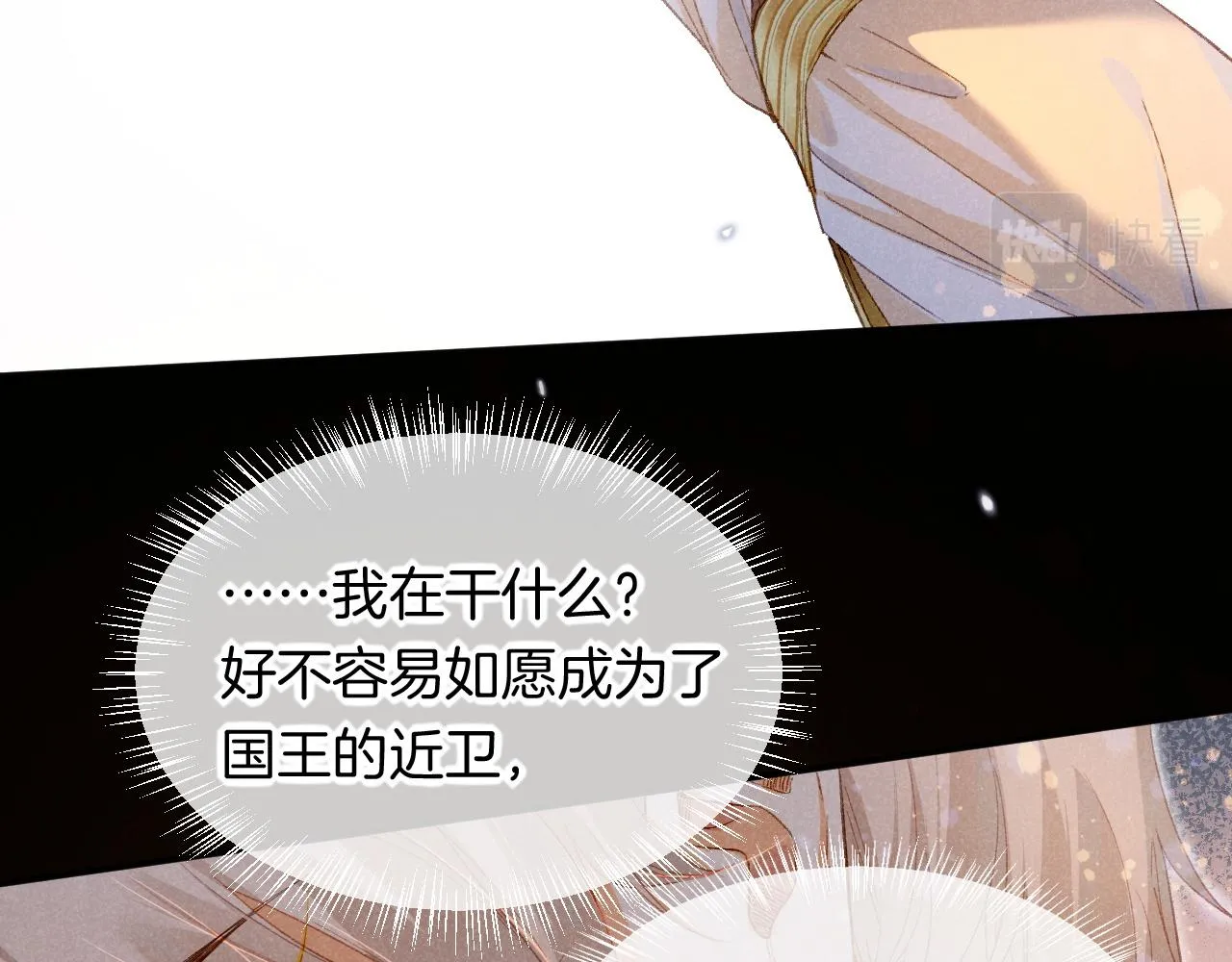 第14话 差异中的共性 第13页