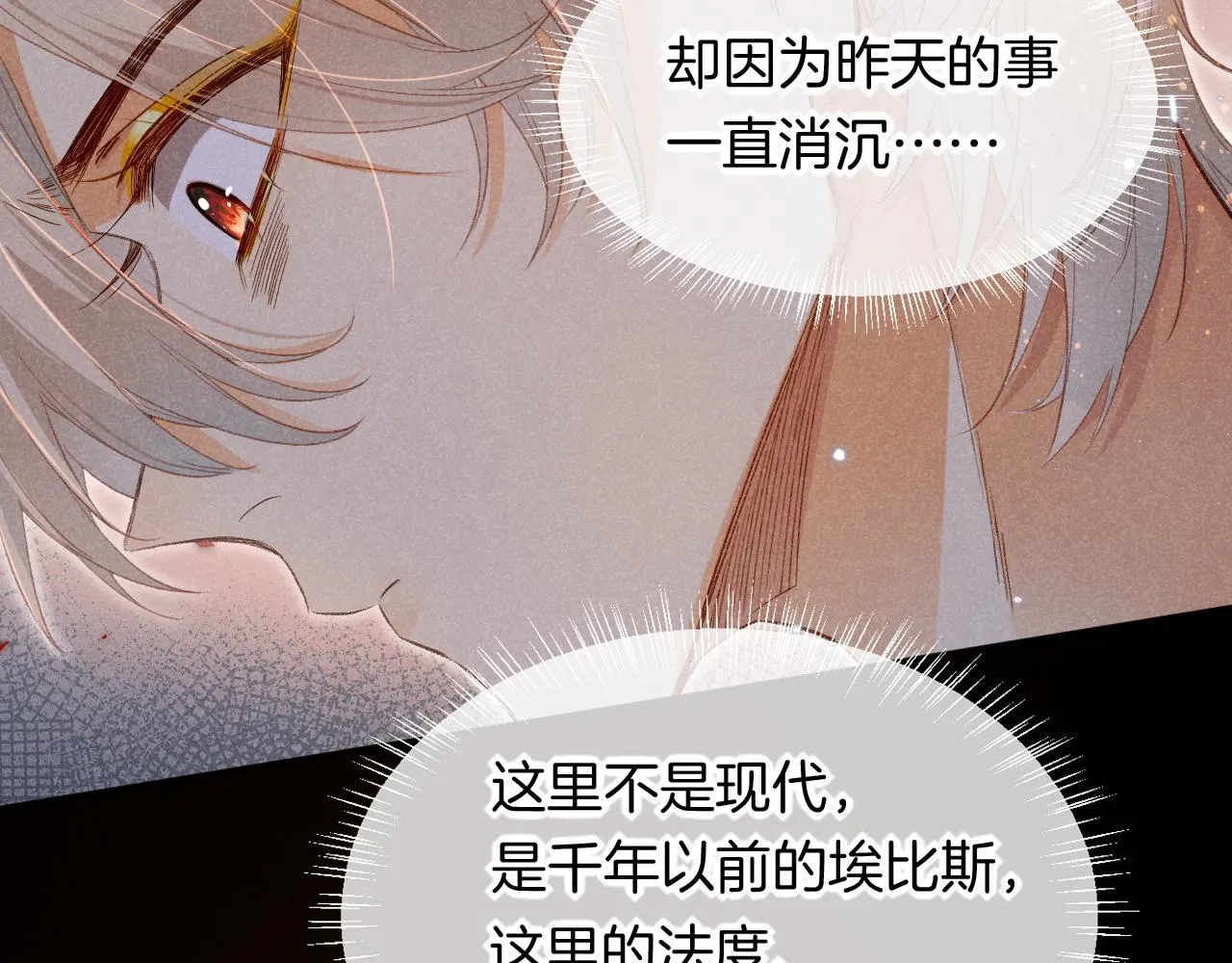 第14话 差异中的共性 第14页