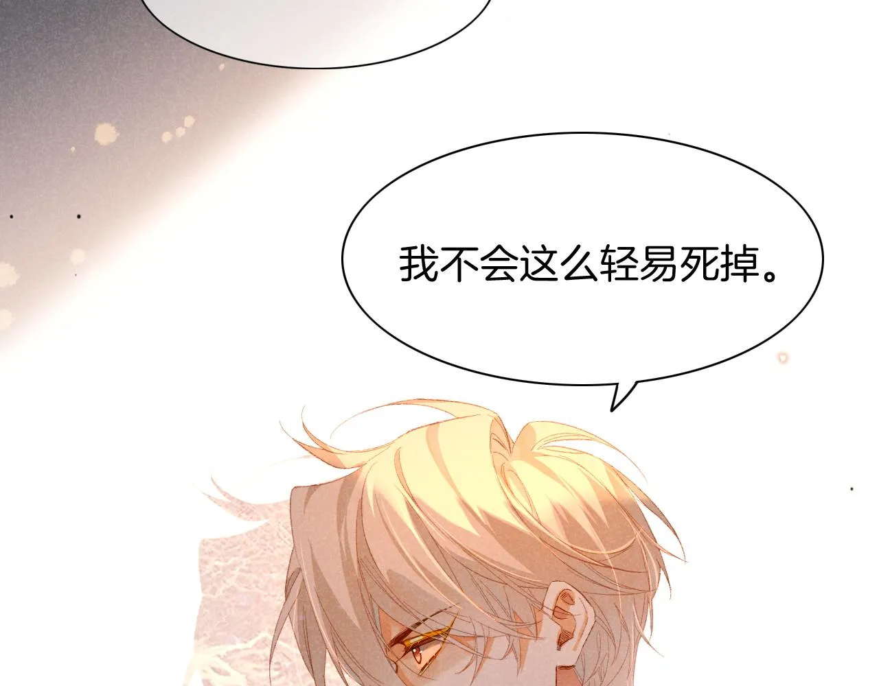 第14话 差异中的共性 第17页