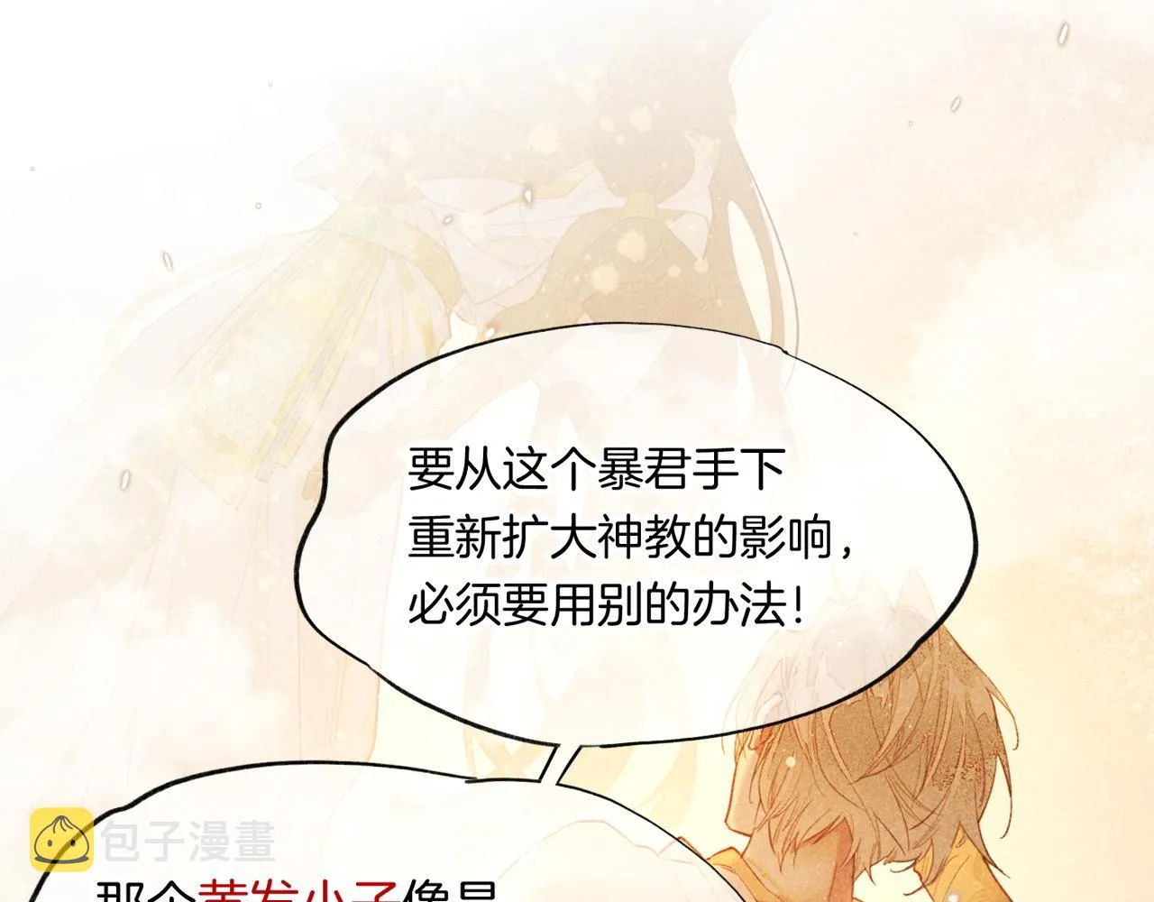第14话 差异中的共性 第27页