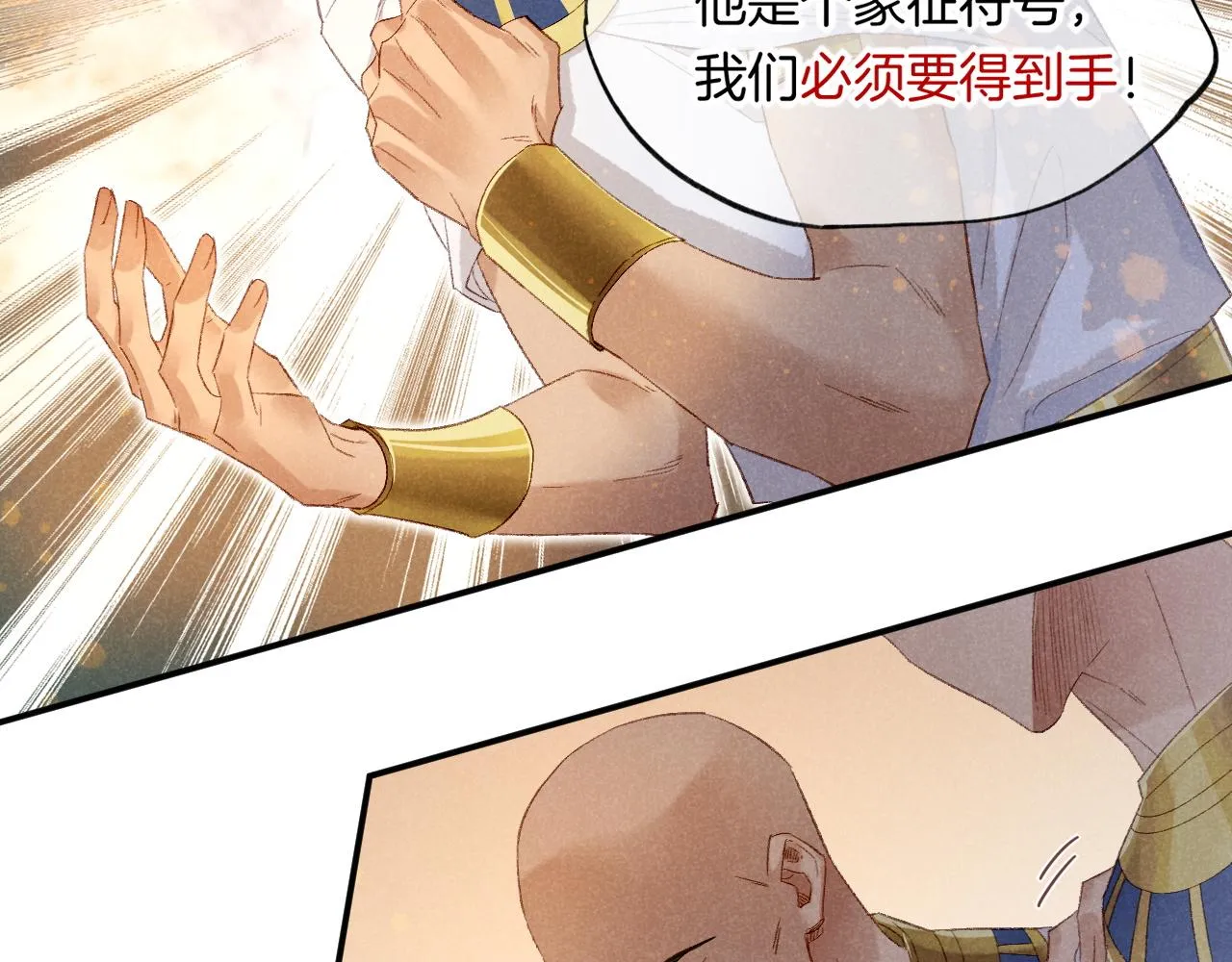 第14话 差异中的共性 第29页