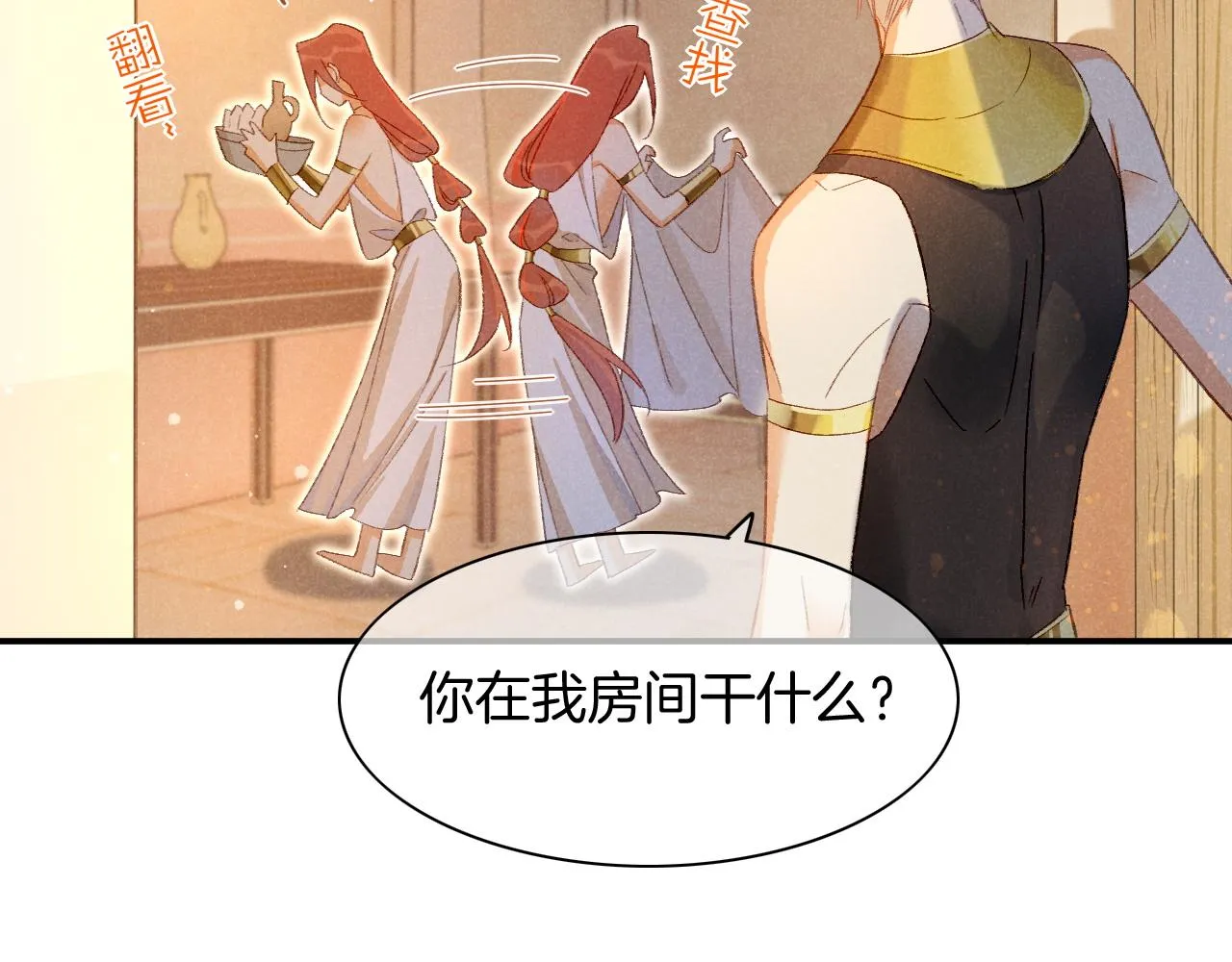 第14话 差异中的共性 第38页