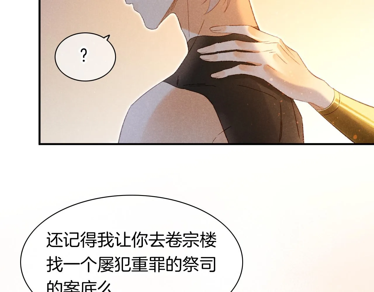 第14话 差异中的共性 第49页