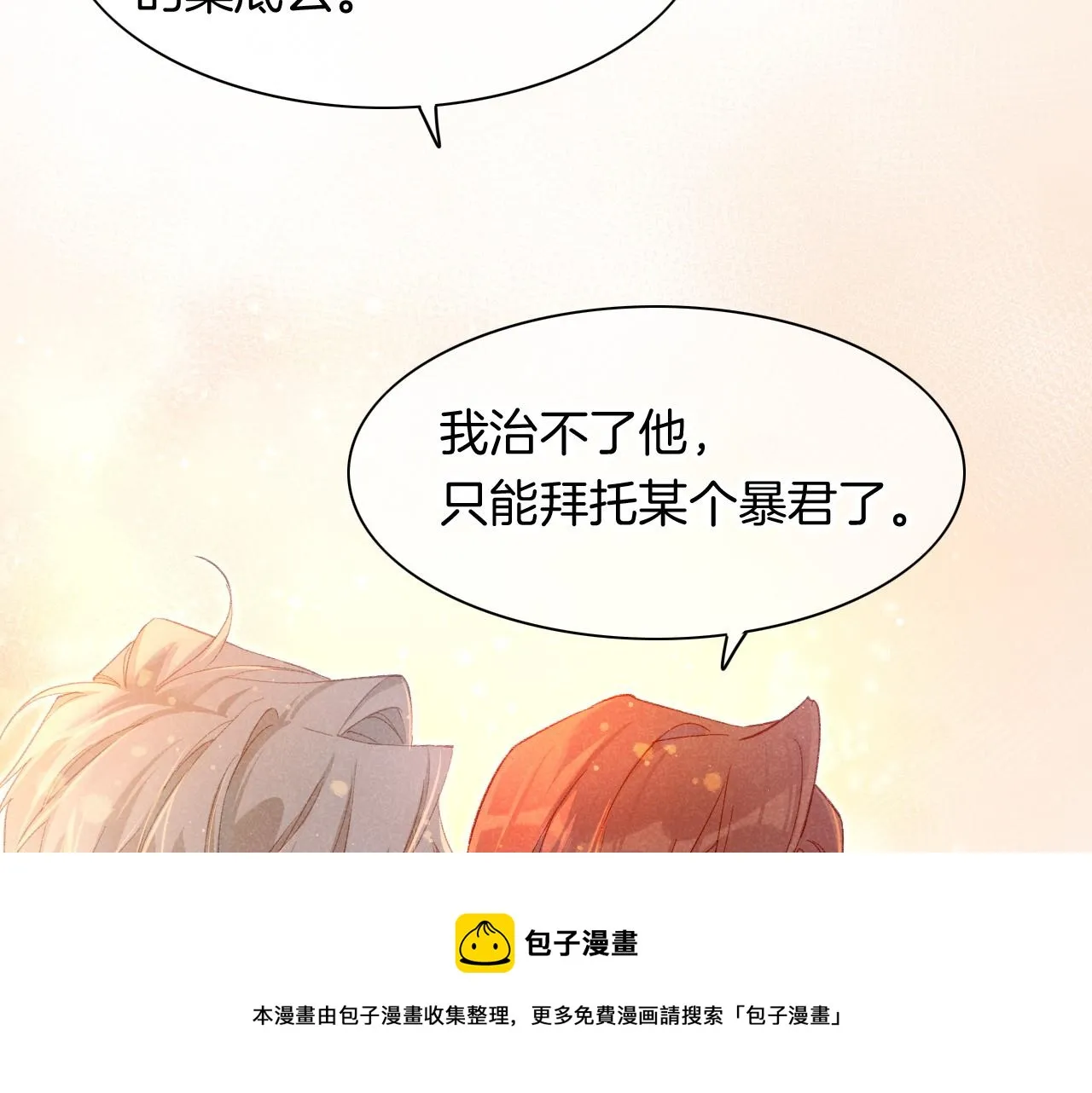 第14话 差异中的共性 第50页