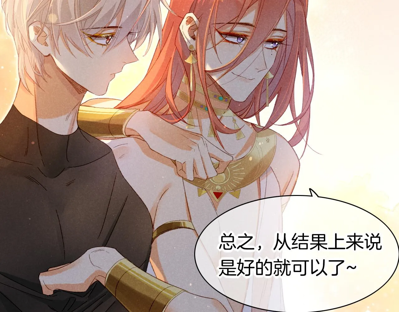 第14话 差异中的共性 第51页