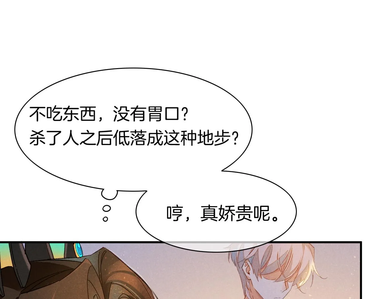 第14话 差异中的共性 第71页
