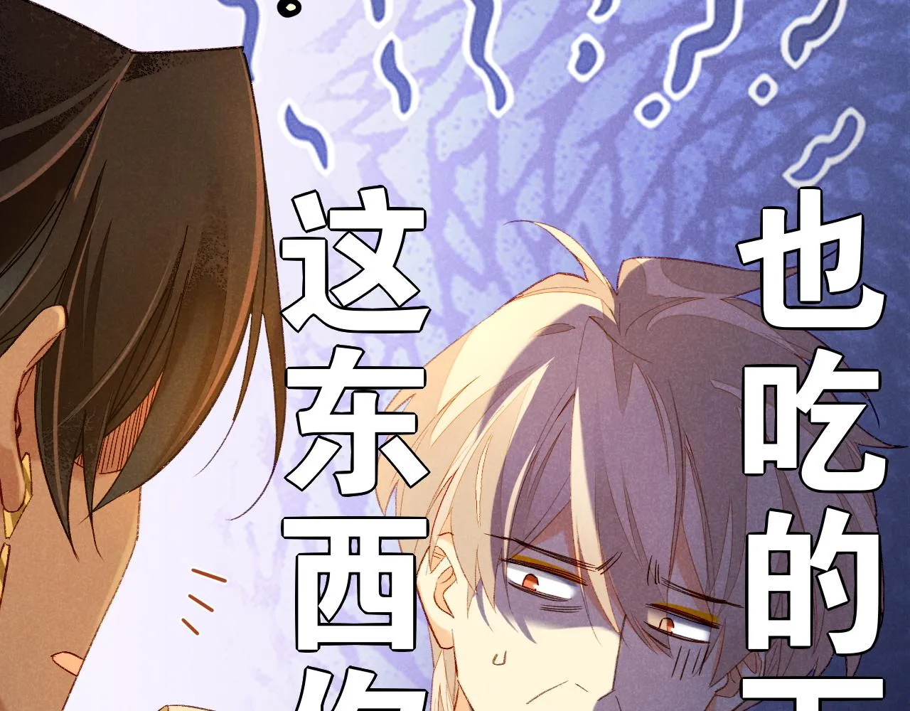 第14话 差异中的共性 第75页