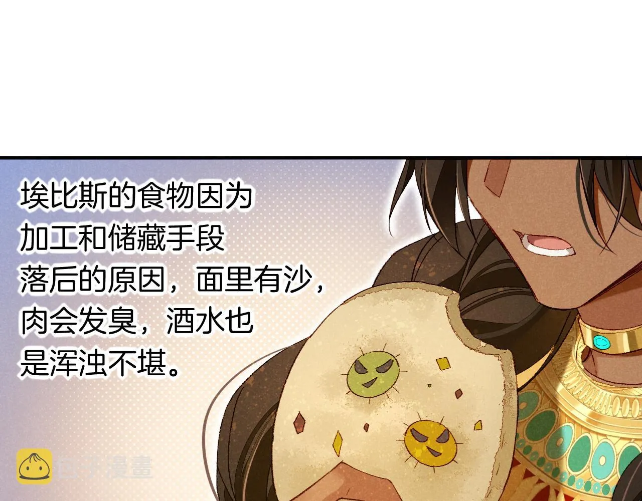 第14话 差异中的共性 第77页