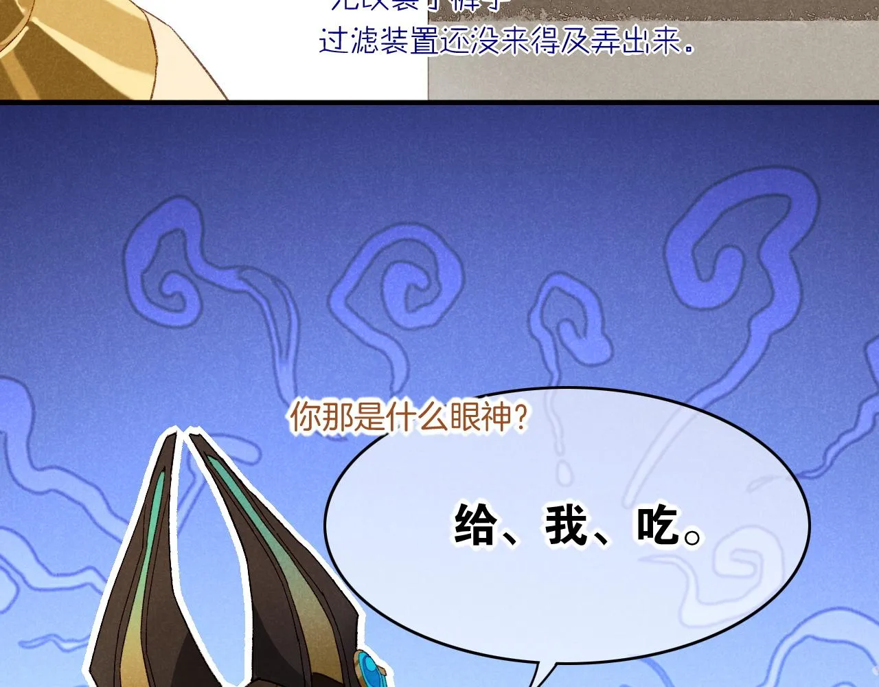 第14话 差异中的共性 第80页