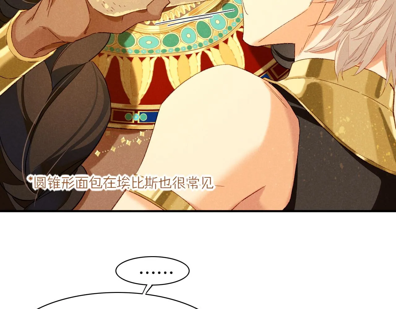 第14话 差异中的共性 第82页