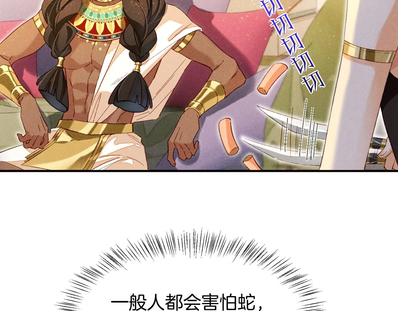 第14话 差异中的共性 第87页