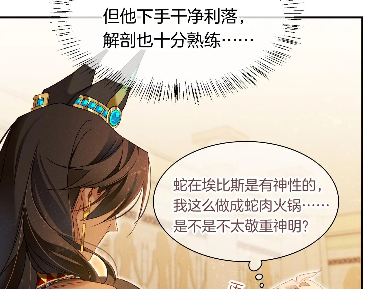 第14话 差异中的共性 第88页